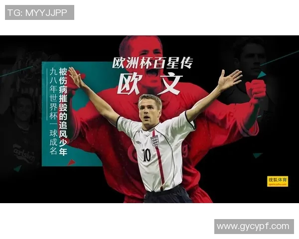 伤病名单背后的故事：从少年到巨星之路